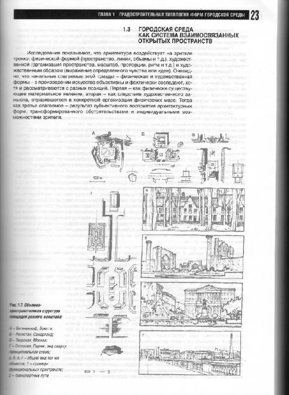 Иллюстрация 2 из 5 для Архитектурно-дизайнерское проектирование городской среды: Учебник - Владимир Шимко | Лабиринт - книги. Источник: Cuckoo