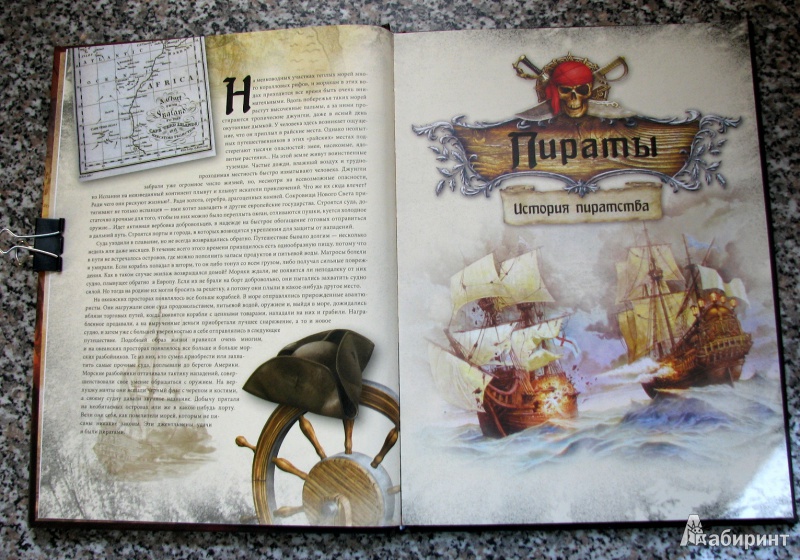 Иллюстрация 6 из 38 для Пираты. Иллюстрированный атлас | Лабиринт - книги. Источник: Вера Мельник