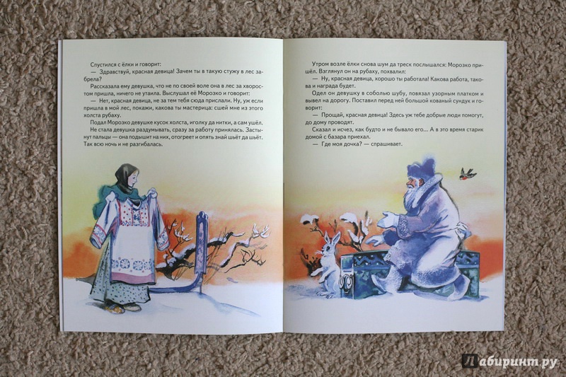 Иллюстрация 41 из 46 для Морозко | Лабиринт - книги. Источник: дважды