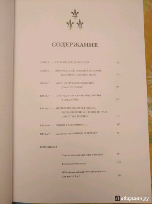Иллюстрация 12 из 41 для Уроки французской кулинарии. В 2-х частях - Джулия Чайлд | Лабиринт - книги. Источник: Малыхина Елена