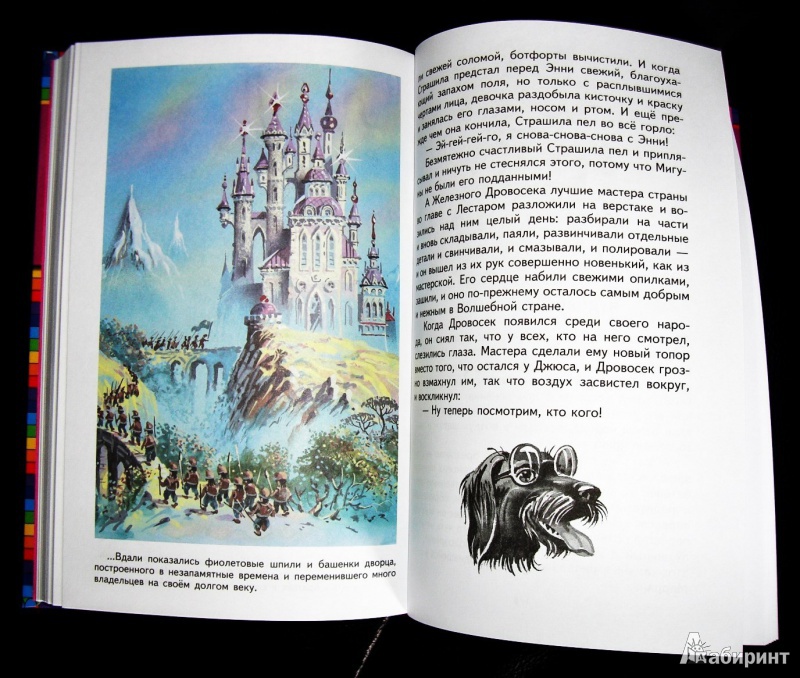 Иллюстрация 9 из 52 для Огненный бог Марранов - Александр Волков | Лабиринт - книги. Источник: Лабиринт