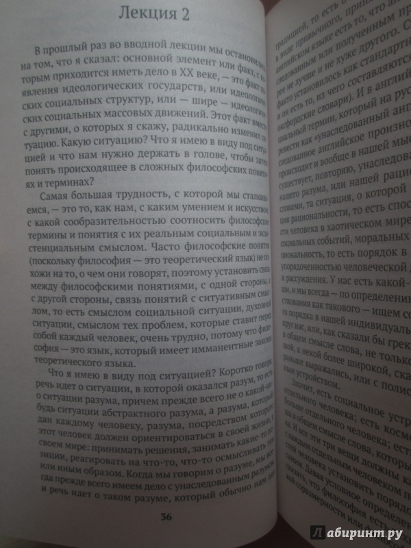 Иллюстрация 27 из 34 для Очерк современной европейской философии - Мераб Мамардашвили | Лабиринт - книги. Источник: bродяжник