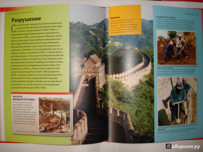 Иллюстрация 8 из 31 для Великая Китайская стена | Лабиринт - книги. Источник: Сорокина  Лариса