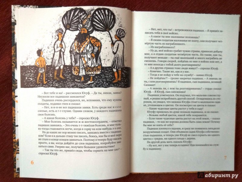 Иллюстрация 7 из 13 для Перевернутое дерево - Кришан Чандар | Лабиринт - книги. Источник: Мама-Почитайка