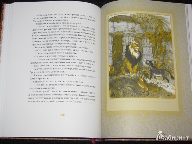 Иллюстрация 82 из 84 для Волшебная чаша: индийские сказки - Нисон Ходза | Лабиринт - книги. Источник: Nemertona