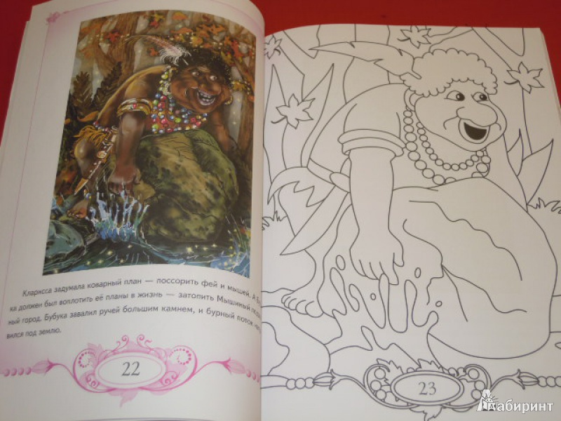 Иллюстрация 6 из 33 для Книжка-раскраска: Тайна Черного Коридора | Лабиринт - книги. Источник: Iwolga