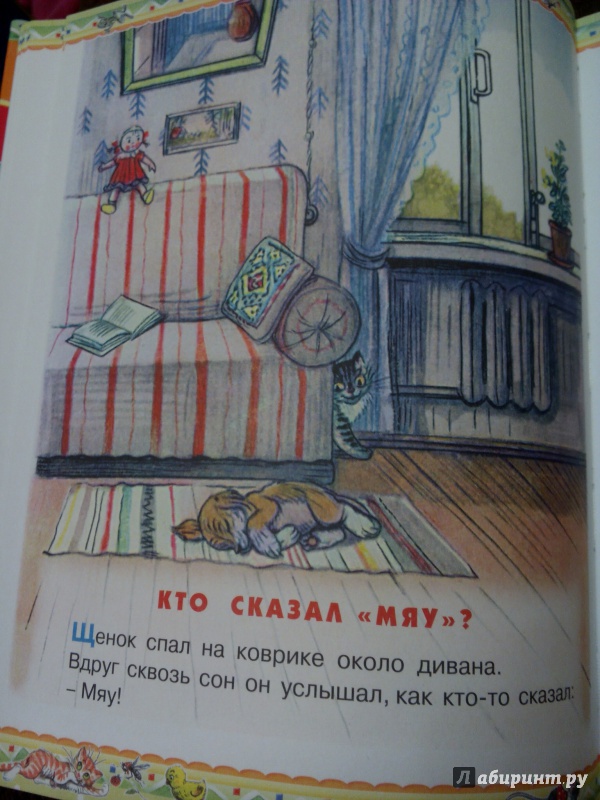 Иллюстрация 47 из 67 для Самые любимые сказки - Владимир Сутеев | Лабиринт - книги. Источник: Цветкова Mария