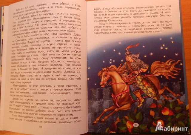 Иллюстрация 43 из 46 для Сказки тридесятого царства | Лабиринт - книги. Источник: Бражка