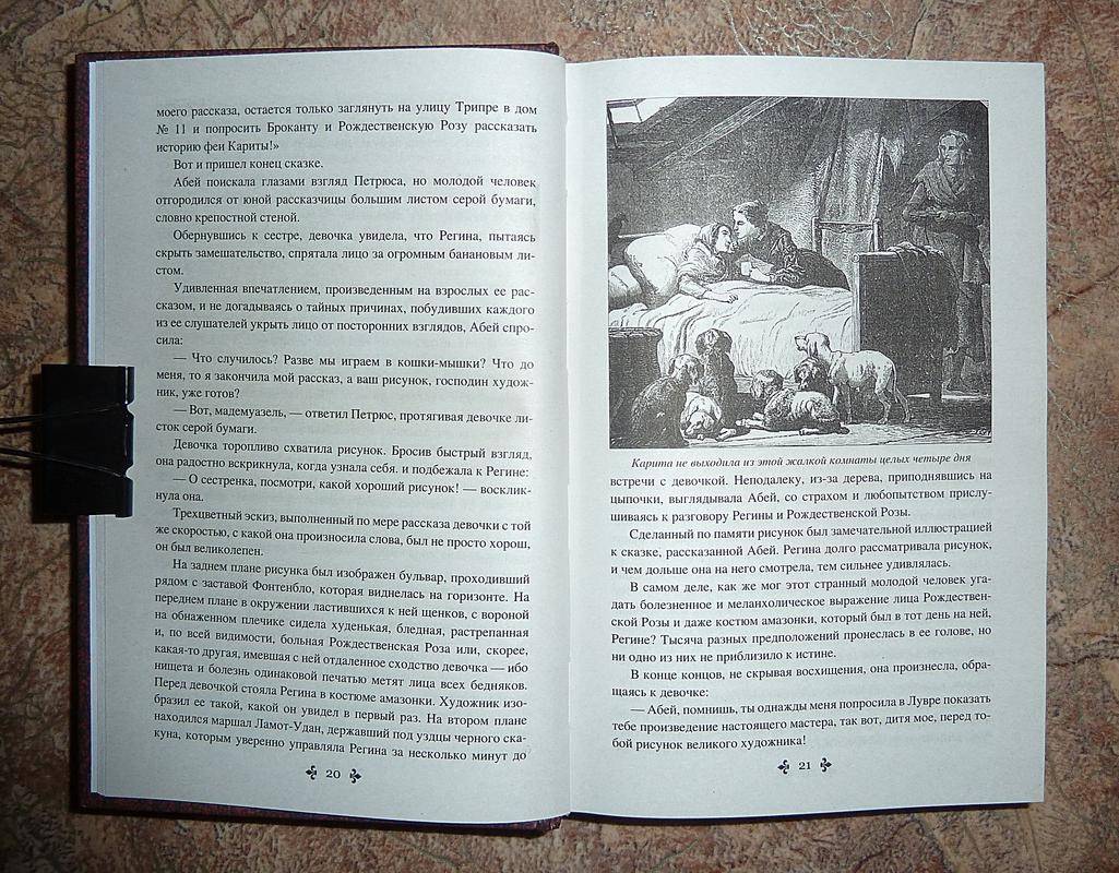 Иллюстрация 23 из 60 для Парижские могикане. Том 2 - Александр Дюма | Лабиринт - книги. Источник: Взял на карандаш.