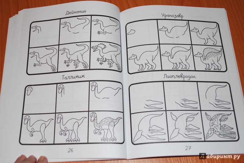 Иллюстрация 16 из 16 для 101 способ нарисовать динозавра! | Лабиринт - книги. Источник: Нади