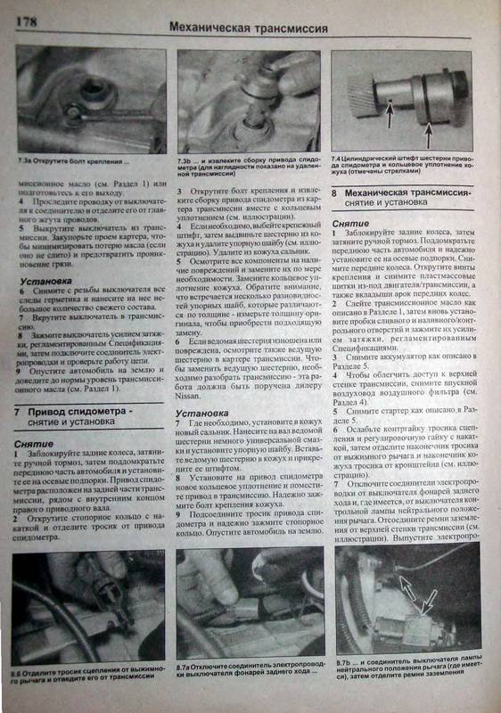 Иллюстрация 16 из 18 для Руководство по ремоту и эксплуатации Nissan Primera 1990-2002 гг. | Лабиринт - книги. Источник: Ялина