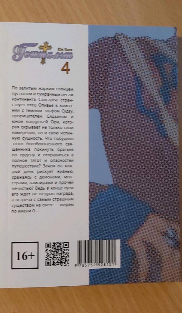 Иллюстрация 6 из 11 для Гештальт. Том 4 - Юн Кога | Лабиринт - книги. Источник: Жабина Альмира