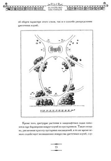 Иллюстрация 8 из 10 для Цветочный сад - Константин Епанчин | Лабиринт - книги. Источник: Золотая рыбка