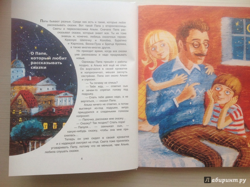 Иллюстрация 16 из 50 для Тайны нашего солнышка - Ефрем Левитан | Лабиринт - книги. Источник: Быстрова  Виктория