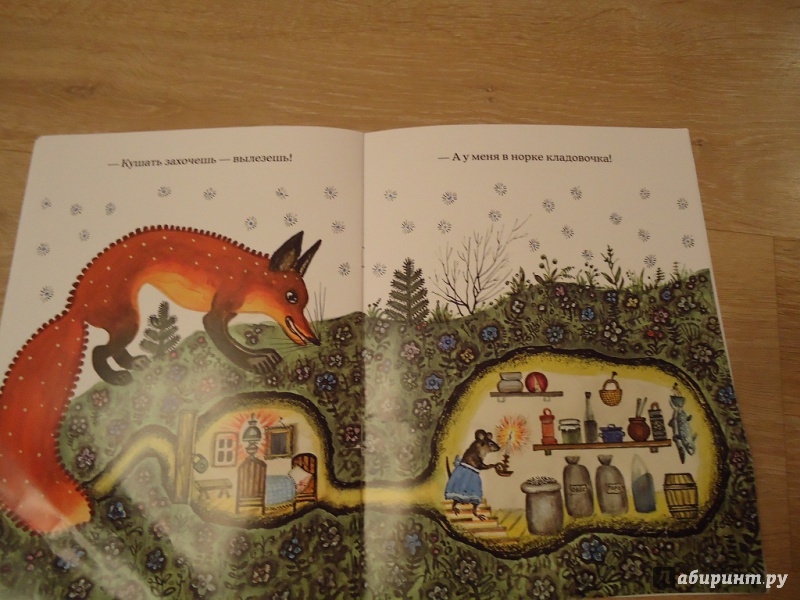 Иллюстрация 46 из 137 для Лис и мышонок - Виталий Бианки | Лабиринт - книги. Источник: Трифонова  Оксана