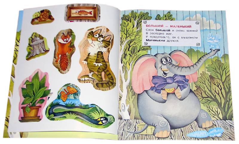 Иллюстрация 11 из 12 для Учимся сравнивать / Уроки для малышей с наклейками - Наталья Мигунова | Лабиринт - книги. Источник: *Мария*