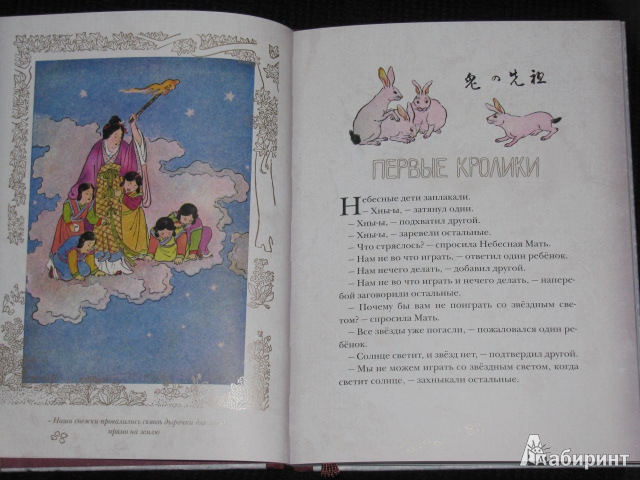 Иллюстрация 57 из 69 для Японские волшебные сказки. В 2-х томах | Лабиринт - книги. Источник: Nemertona