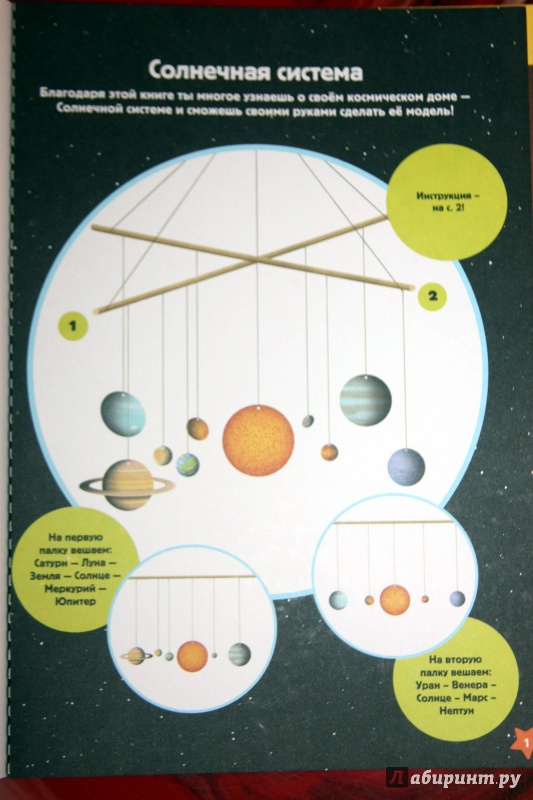 Иллюстрация 12 из 32 для Солнечная система. Книга-конструктор | Лабиринт - книги. Источник: Евангелина77