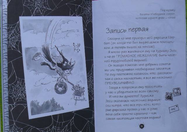 Иллюстрация 4 из 25 для Моя неугомонная ведьма - Гиавин Орам | Лабиринт - книги. Источник: personok