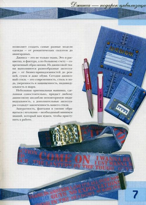 Иллюстрация 5 из 9 для Вышивка по джинсовой ткани - Анна Чудновская | Лабиринт - книги. Источник: * Ольга *
