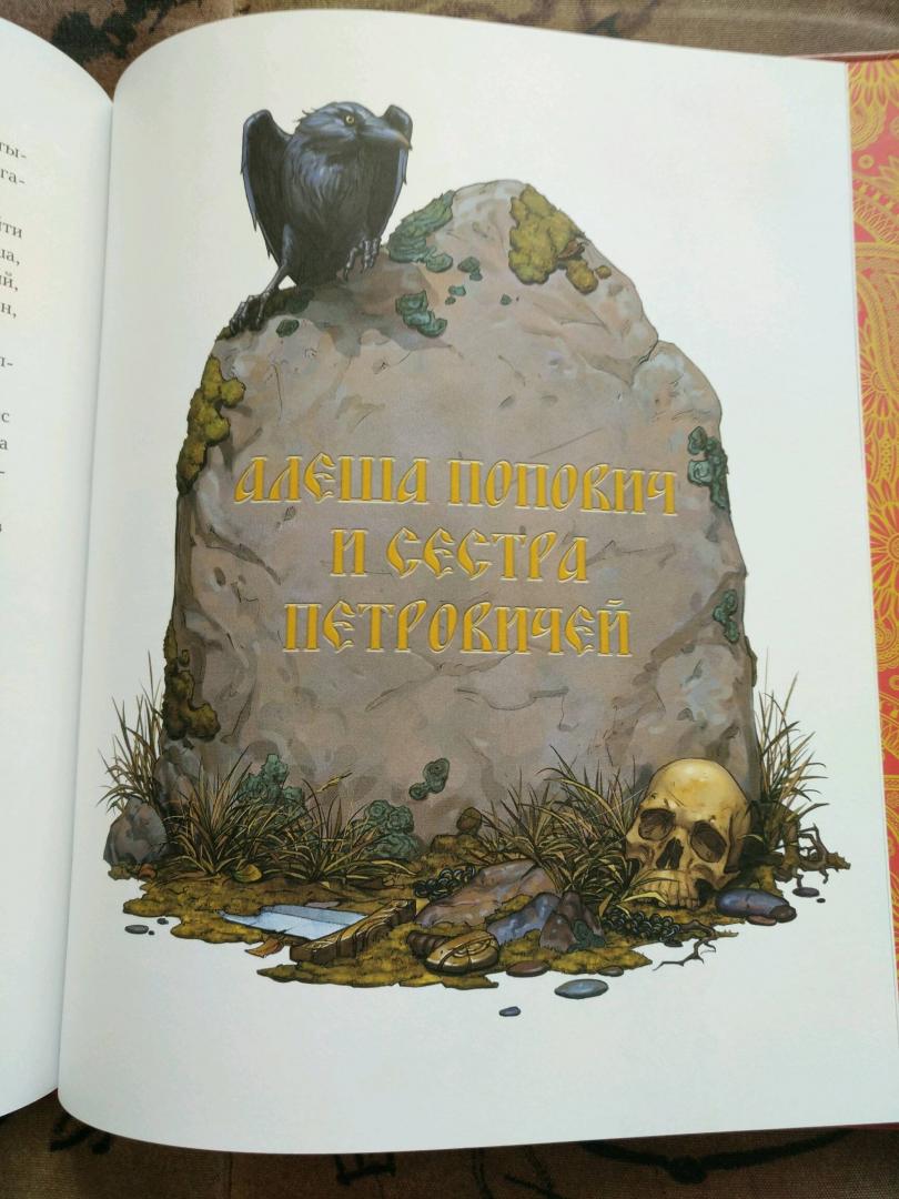 Иллюстрация 14 из 27 для Русские богатыри. Алеша Попович | Лабиринт - книги. Источник: Аяшан  Ульяна