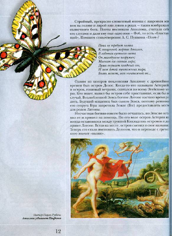 Иллюстрация 23 из 50 для Бабочки в мифах и легендах - Алексеев, Бабенко | Лабиринт - книги. Источник: Росинка