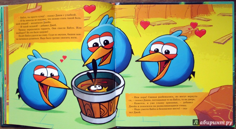 Иллюстрация 20 из 26 для Angry Birds. В кругу друзей не щелкай клювом! - Джени Найпол | Лабиринт - книги. Источник: Зеленая шляпа