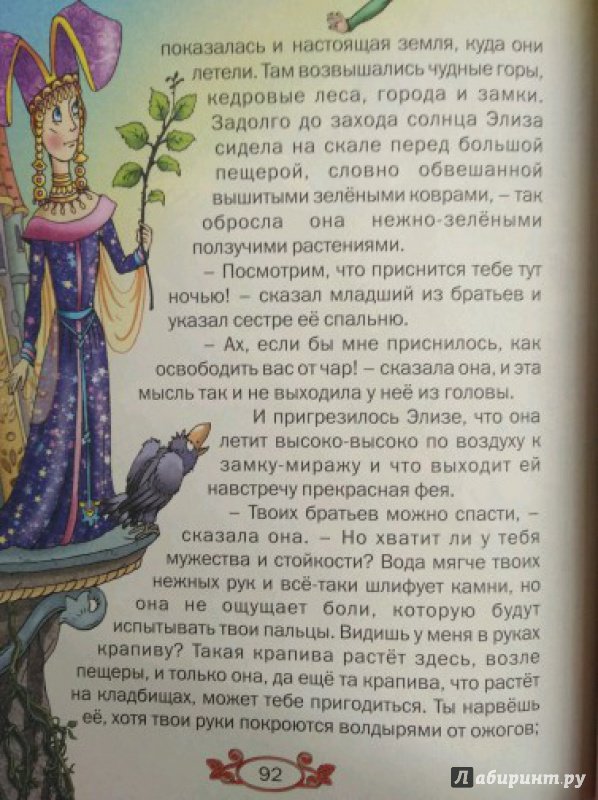Иллюстрация 25 из 30 для Волшебные сказки - Гримм, Андерсен | Лабиринт - книги. Источник: Савчук Ирина