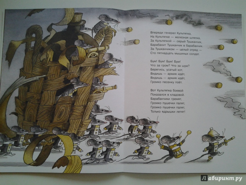 Иллюстрация 27 из 31 для Как мыши с котом воевали - Николай Заболоцкий | Лабиринт - книги. Источник: Olga