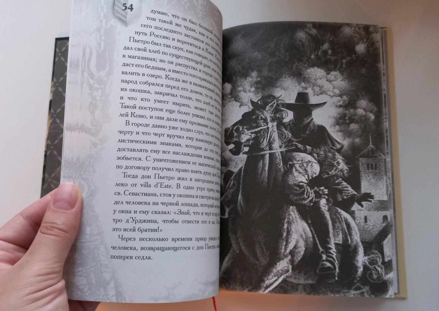 Иллюстрация 53 из 55 для Упырь - Алексей Толстой | Лабиринт - книги. Источник: Тимофеева Елена