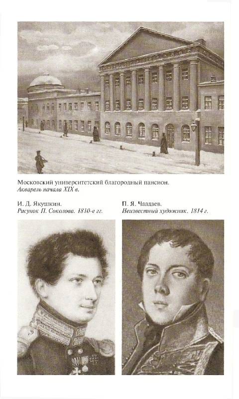 Иллюстрация 38 из 44 для Грибоедов - Екатерина Цимбаева | Лабиринт - книги. Источник: Betty