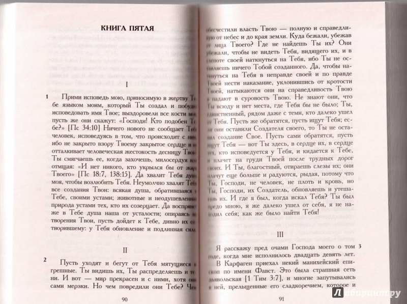 Иллюстрация 17 из 26 для Исповедь - Августин Блаженный | Лабиринт - книги. Источник: Маттиас