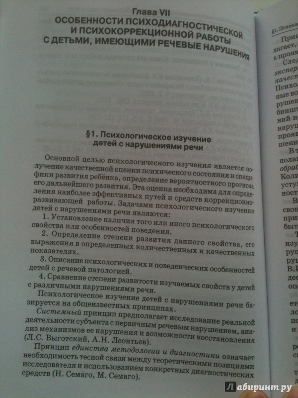 Иллюстрация 14 из 14 для Детская логопсихология. Учебник для студентов вузов (+CD) - Денисова, Леханова, Захарова | Лабиринт - книги. Источник: Мошков Евгений Васильевич