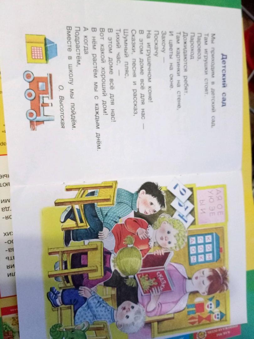 Иллюстрация 42 из 47 для Иду в детский сад - Виктор Кухаркин | Лабиринт - книги. Источник: Корнилова Елена