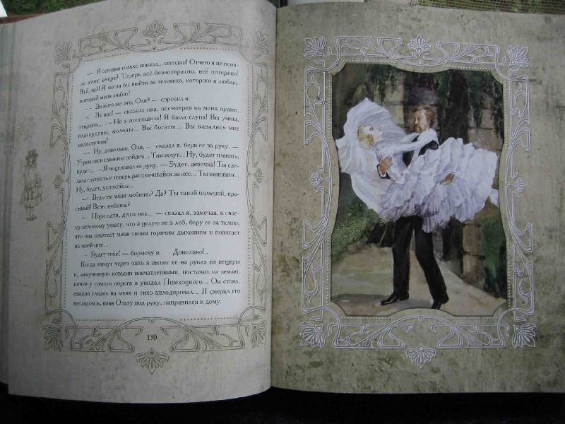 Иллюстрация 8 из 58 для Дама с собачкой - Антон Чехов | Лабиринт - книги. Источник: Трухина Ирина