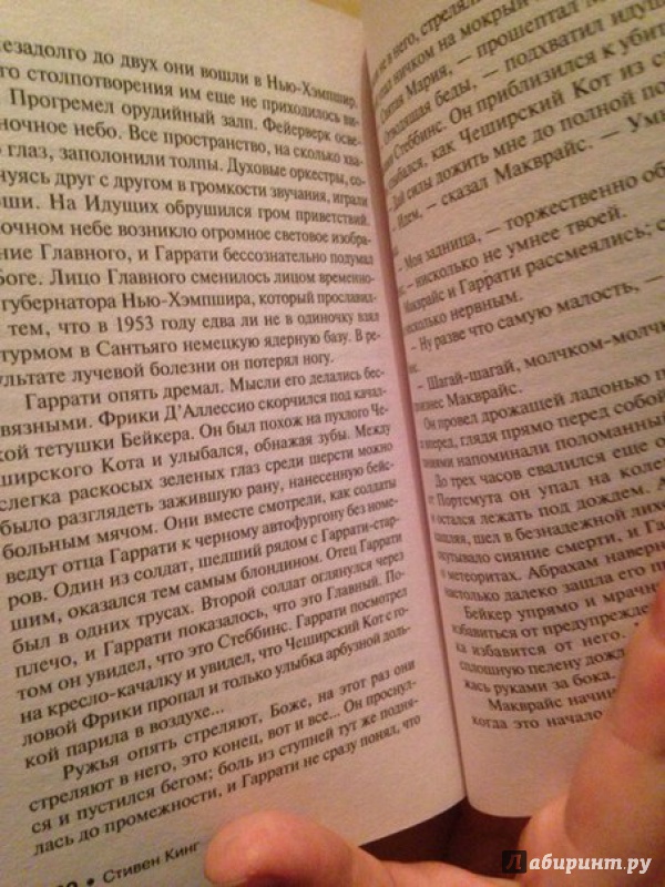 Иллюстрация 12 из 48 для Долгая Прогулка - Стивен Кинг | Лабиринт - книги. Источник: Greiss