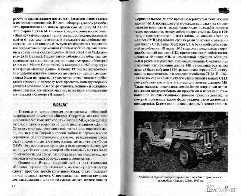 Иллюстрация 2 из 16 для Армейские автомобили НАТО 1946–1991 - Евгений Кочнев | Лабиринт - книги. Источник: Дочкин  Сергей Александрович