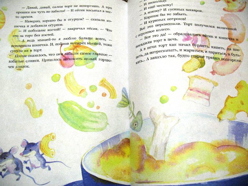 Иллюстрация 16 из 67 для Приключения песика и кошечки - Йозеф Чапек | Лабиринт - книги. Источник: Светлана Елисеева