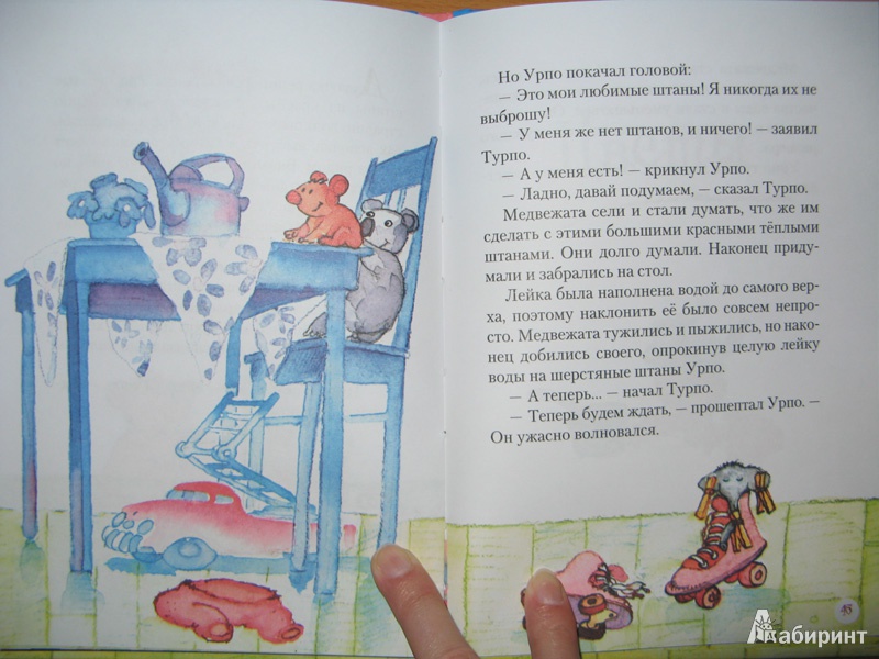 Иллюстрация 24 из 29 для Урпо и Турпо - два веселых медвежонка - Ханнеле Хуови | Лабиринт - книги. Источник: Serebryany
