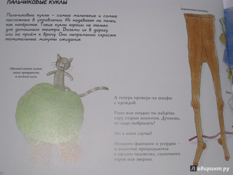 Иллюстрация 17 из 38 для Кукольный театр - Майя Барик | Лабиринт - книги. Источник: vs