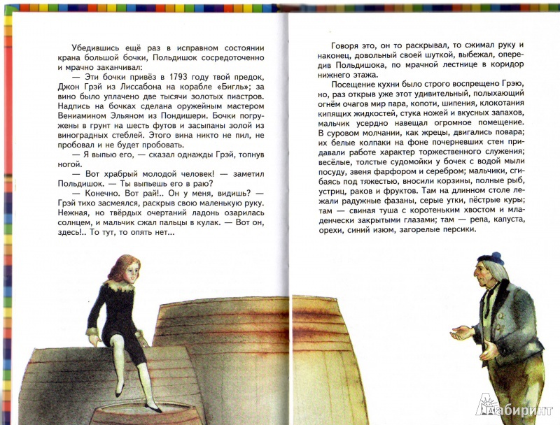 Иллюстрация 48 из 53 для Алые паруса - Александр Грин | Лабиринт - книги. Источник: Трубадур