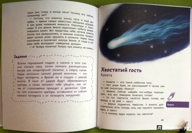 Иллюстрация 66 из 148 для Увлекательная астрономия - Елена Качур | Лабиринт - книги. Источник: reader*s
