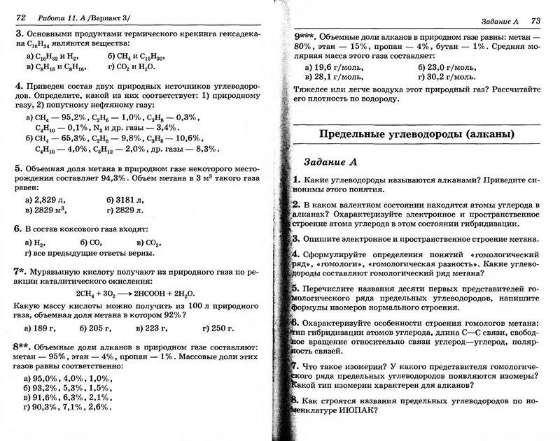 Иллюстрация 4 из 7 для Органическая химия в тестах, задачах, упражнениях. 10 класс. Учебное пособие - Габриелян, Остроумов, Остроумова | Лабиринт - книги. Источник: Machaon