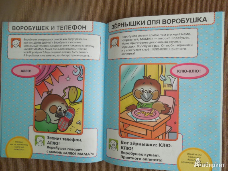Иллюстрация 10 из 10 для Маленькие истории про Воробушка - Елена Янушко | Лабиринт - книги. Источник: ealaz