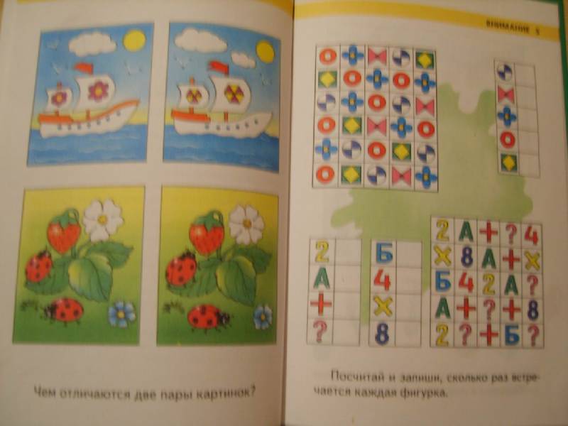 Иллюстрация 3 из 17 для Игры и задания на готовность к школе ребенка 6-7 лет - Юлия Соколова | Лабиринт - книги. Источник: Tatka