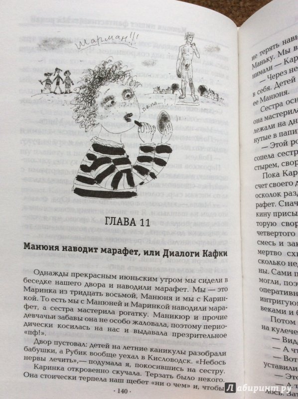 Иллюстрация 39 из 47 для Манюня пишет фантастичЫскЫй роман - Наринэ Абгарян | Лабиринт - книги. Источник: Колесникова  Светлана