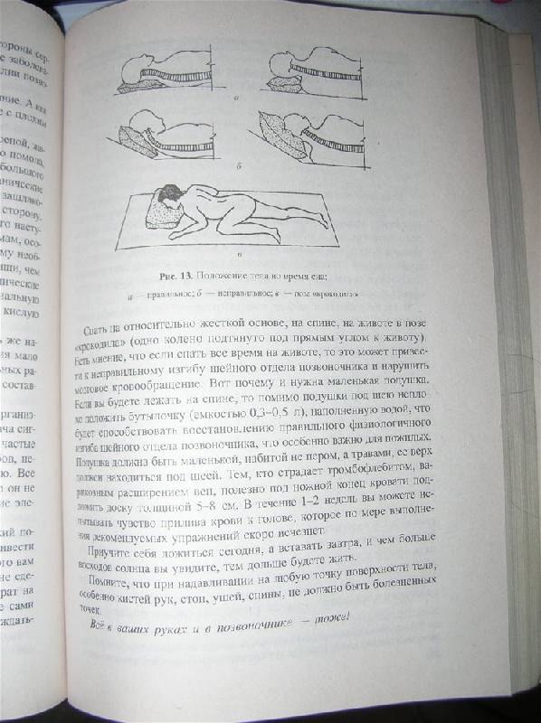 Иллюстрация 32 из 33 для Эндоэкология здоровья - Неумывакин, Неумывакина | Лабиринт - книги. Источник: Doctor-Travel