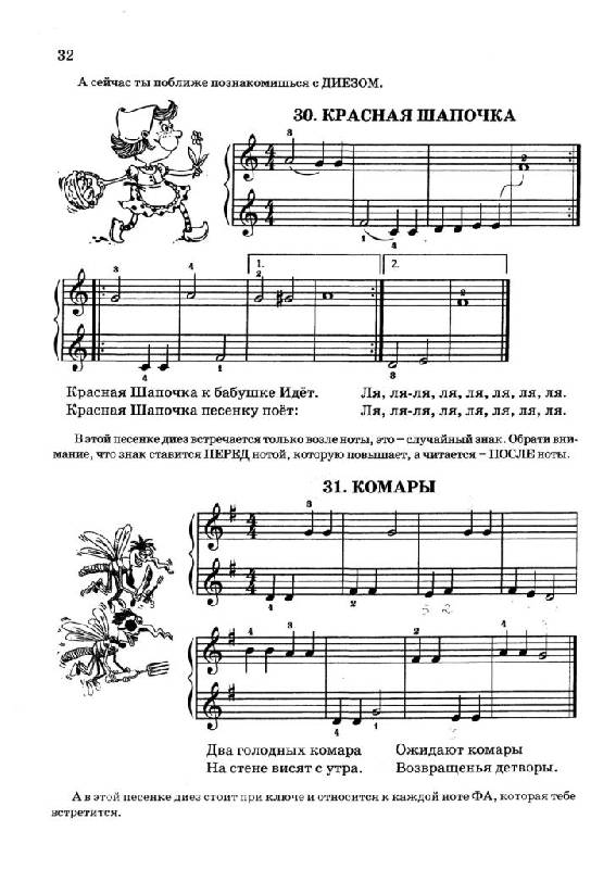 Иллюстрация 23 из 30 для Новая школа игры на фортепиано - Цыганова, Королькова | Лабиринт - книги. Источник: Юта