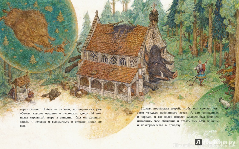 Иллюстрация 31 из 130 для Храбрый портняжка - Гримм Якоб и Вильгельм | Лабиринт - книги. Источник: Swet lana