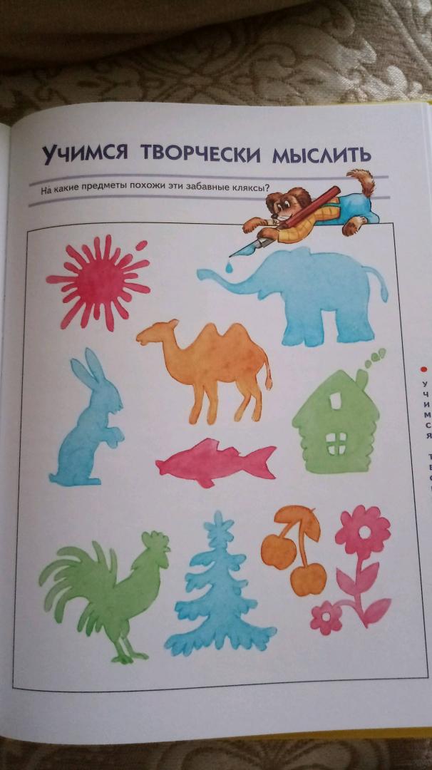 Иллюстрация 53 из 60 для Большая книга заданий и упражнений по развитию логики малыша - Инна Светлова | Лабиринт - книги. Источник: Босенок Мария